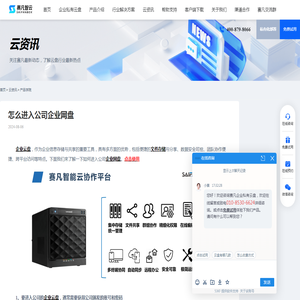 怎么进入公司企业网盘 - 赛凡智云