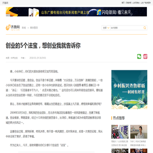 创业的5个法宝，想创业我就告诉你_媒体推荐_新闻_齐鲁网