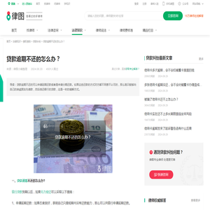 贷款逾期不还的怎么办？-法律知识｜律图