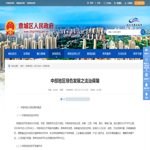 中部地区绿色发展之法治保障_部门动态_新闻资讯_鼎城区人民政府