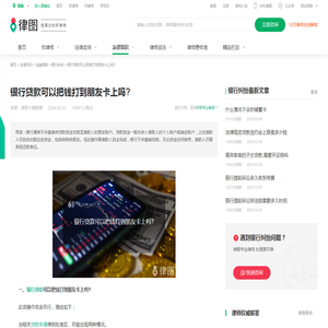 银行贷款可以把钱打到朋友卡上吗?-法律知识｜律图