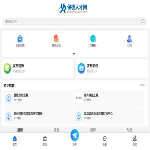 保德人才网_保德县招聘信息_忻州保德县同城最新找工作平台