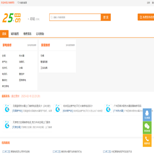 25维修网-专业维修服务平台 25.cn