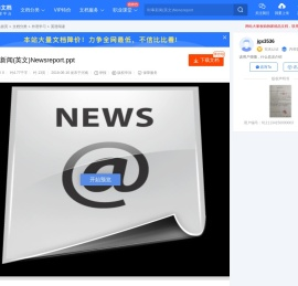 时事新闻(英文)Newsreport.ppt