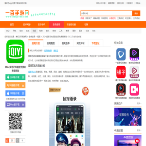 爱奇艺app免费下载安装手机版-2024爱奇艺电视剧全部免费最新版下载v16.1.5 官方安卓版-单机100网