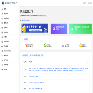 南昌航空大学研究生招生信息网-研招网