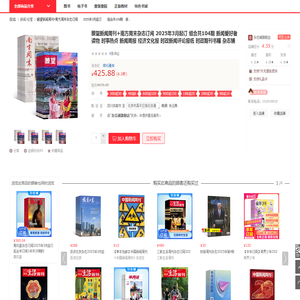 《t望新闻周刊+南方周末杂志订阅  2025年3月起订  组合共104期 新闻爱好者读物 时事热点 新闻周报 经济文化报 时政新闻评论报纸 时政期刊书籍  杂志铺》 【简介_书评_在线阅读】 - 当当 - 杂志铺旗舰店