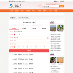 四个字取公司名大全 - 个性名字网
