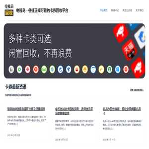 礼品卡回收 - 电鳗岛卡券回收平台 - 京东E卡回收 - 礼品卡回收 - 沃尔玛购物卡券回收