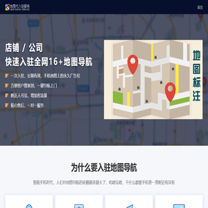 地图代入驻服务-首页