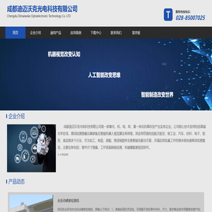 成都迪迈沃克光电科技有限公司