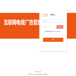 互联网电视内容层广告统一平台