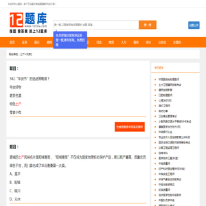 土产题目答案解析,土产题目答案解析-1-12题库