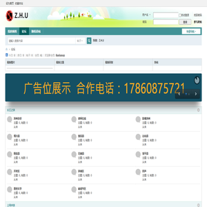 论坛 情感 建站 本地服务 程序开发 -  小朱（Z.H.U）交流论坛