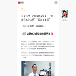 这个热搜，让很多网友慌了，“我现在就是这样”“控制不了啊”_ZAKER新闻