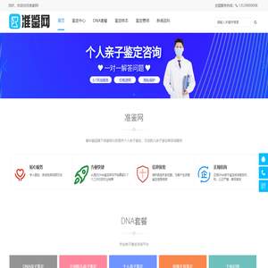准鉴网亲子鉴定中心-为全国客户提供个人与无创胎儿亲子鉴定咨询服务
