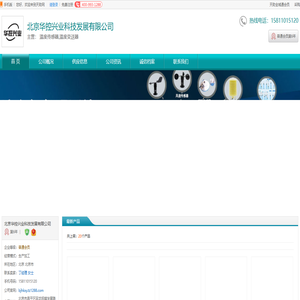 北京市温度传感器_北京市温度变送器_[厂家、价格]_北京华控兴业科技发展有限公司_天助网
