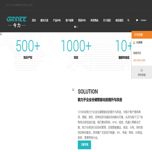 今力科技 - 致力于企业仓储智能化的提升与改造