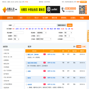 永康,武义,缙云找工作-永康人才网,永康人才,武义人才网,永康市人才网【众信人才网】永康|武义领先的招聘求职网站