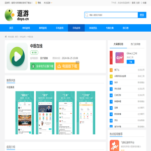 中医在线app下载-中医在线软件官方正式版下载v5.2.6 - 逗游网