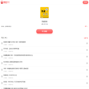 热榜新闻在线收听-mp3全集-蜻蜓FM听头条