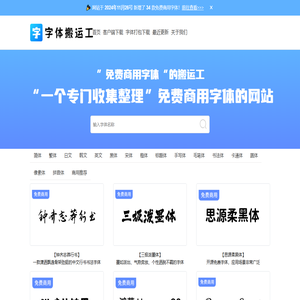 字体搬运工-免费商用字体下载