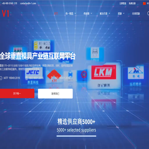 伟一工业科技|模具订单|模具平台|海外模具加工|V1工业科技