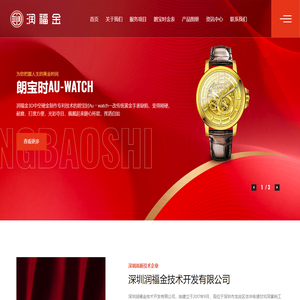 足金硬金工厂|硬金饰品工厂|足金金箔|朗宝时金表Au-watch_润福金科技公司