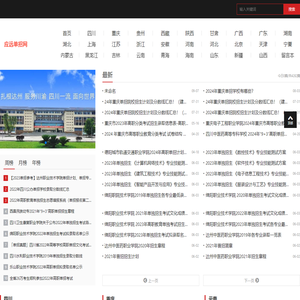 应远高职单招网-应远分类考试网_应远职教网
