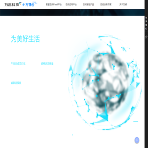 深圳市万睿智能科技有限公司官方网站