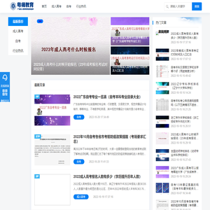 粤师成考网 - 成人高考_2023年成考报名时间_专升本教育