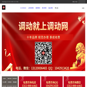 调动网 公务员工作调动网 教师调动网  如何办理公务员 事业单位工作调动 国企调动 铁路调动 银行调动 国网调动