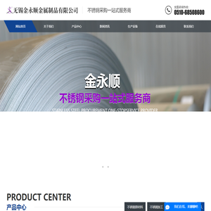 无锡金永顺金属制品有限公司