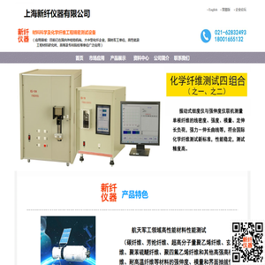 纺织仪器-上海新纤仪器有限公司