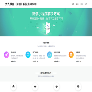 首页 - 九九微度（深圳）科技有限公司