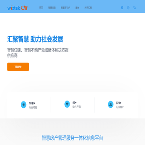 汇智科技-智慧住建、智慧不动产解决方案供应商