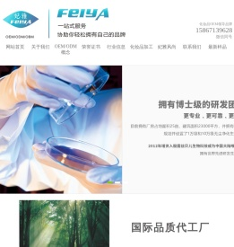 杭州妃雅生物科技有限公司-化妆品代加工OEM代加工