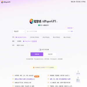 知学术-AIPaperGPT-AI论文写作平台