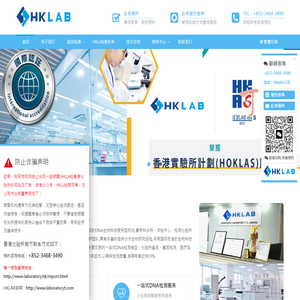 香港化验所官网|HKLAB_报告查詢_预约香港化验所-專業 、全面的基因检测化验所