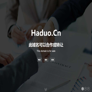 欢迎访问 haduo.cn