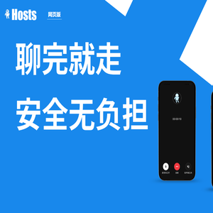 Hosts连麦官网