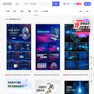 创业计划数PPT-创业计划数ppt模板下载-觅知网