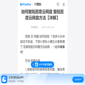 如何登陆百度云网盘 登陆百度云网盘方法【详解】-太平洋IT百科手机版