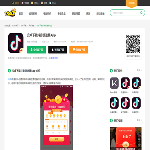 安卓下载抖音极速版App_抖音极速版安装领钱_18183软件下载