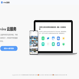 vivo云服务