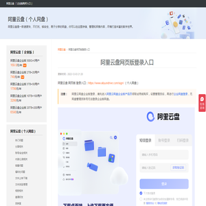 阿里云盘网页版登录入口-阿里云盘