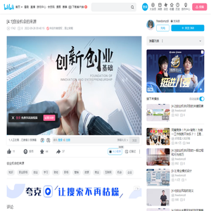 [4.1]创业机会的来源_哔哩哔哩_bilibili