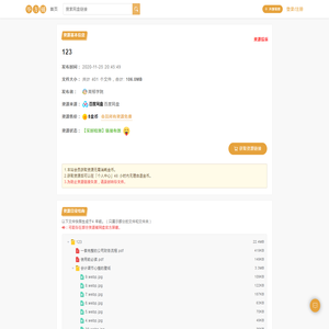 123(106.0MB)-百度网盘资源下载-毕方铺