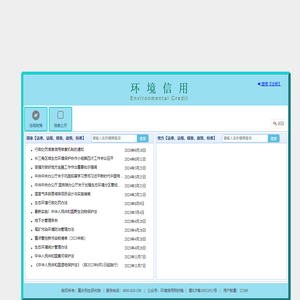 环境信用照妖镜