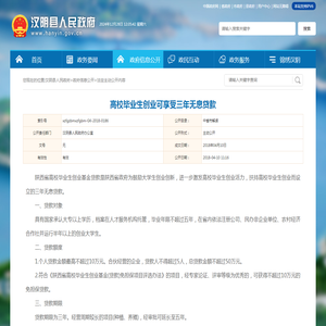 高校毕业生创业可享受三年无息贷款-汉阴县人民政府